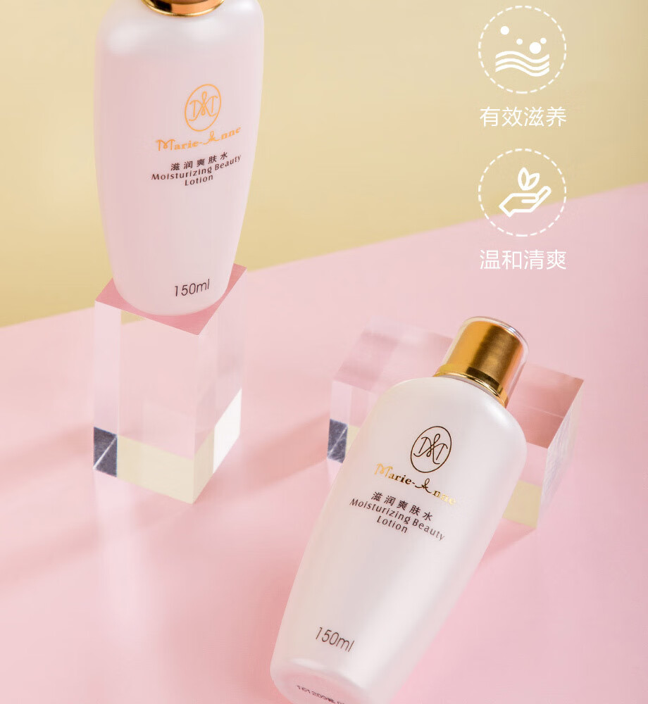 完美玛丽艳滋润爽肤水150ml柔肤水化妆水补水保湿护肤化妆品
