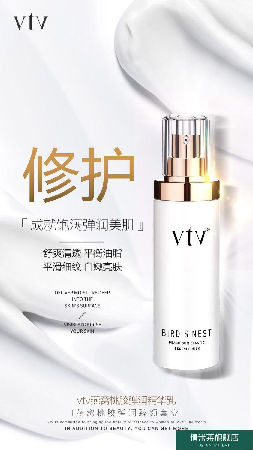 vtv薇缇薇黄金三件套薇缇薇vtv燕窝桃胶弹润臻颜套盒补水保湿提亮三件