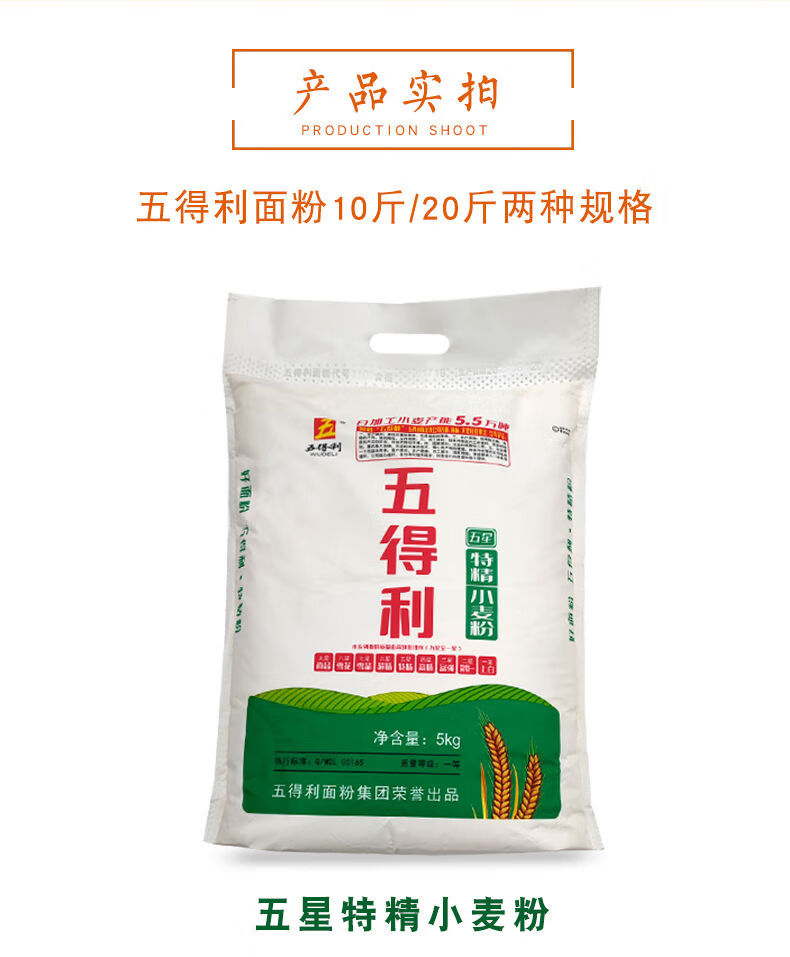 五得利家用高筋小麦面粉5kg10斤五星特精拉面馒头包子五得利九星尚品