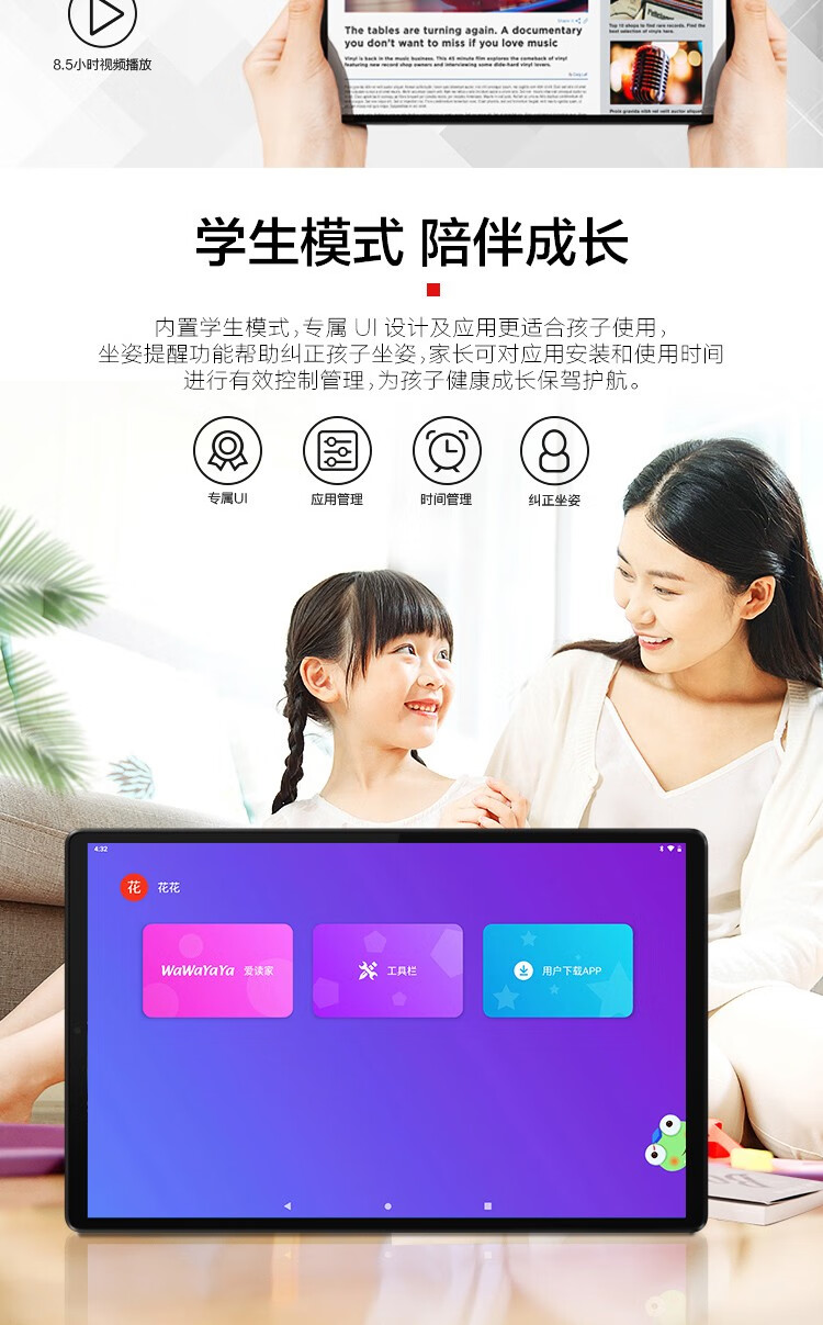 联想lenovom10plus