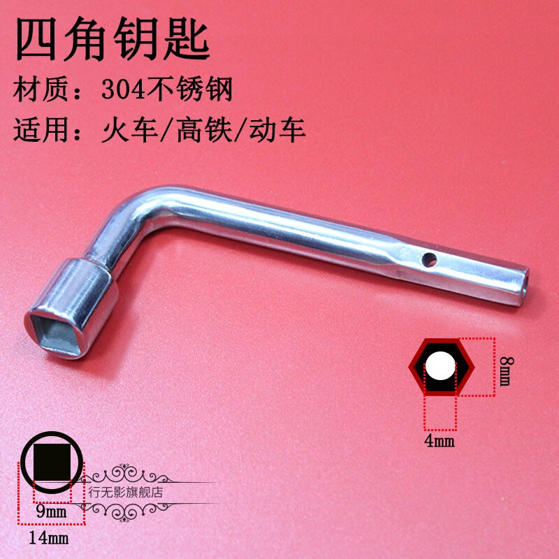 火车钥匙高铁铁路钥匙动车crh内六角四方四角星开关列车单用四角钥匙