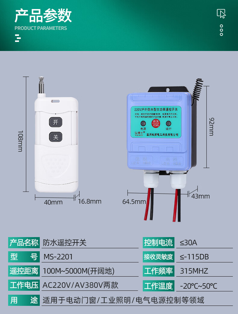 户外防水款无线遥控开关220v380v电源智能水泵控制器远程遥控器防水型