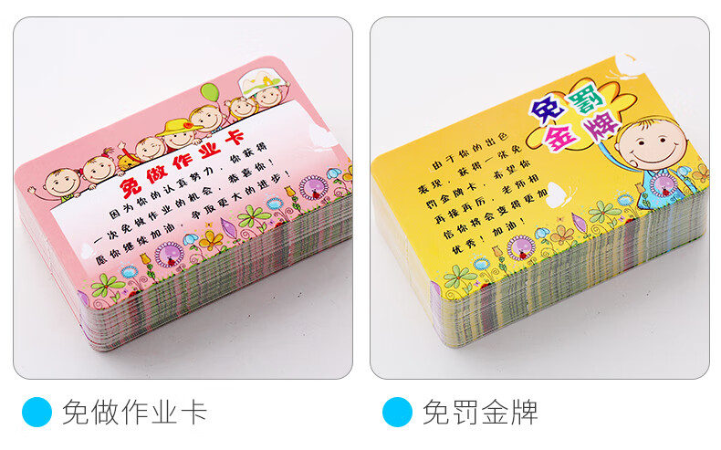 200张小学生教学奖励卡免写作业卡免写卡奖励卡片免罚卡免罚卡鼓励卡