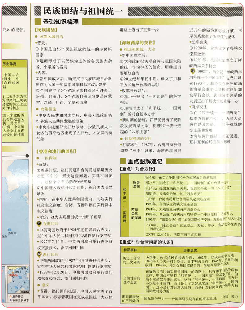 《世界历史一图通 高中历史一图通 中国历史一图通 全3册 部编版中外