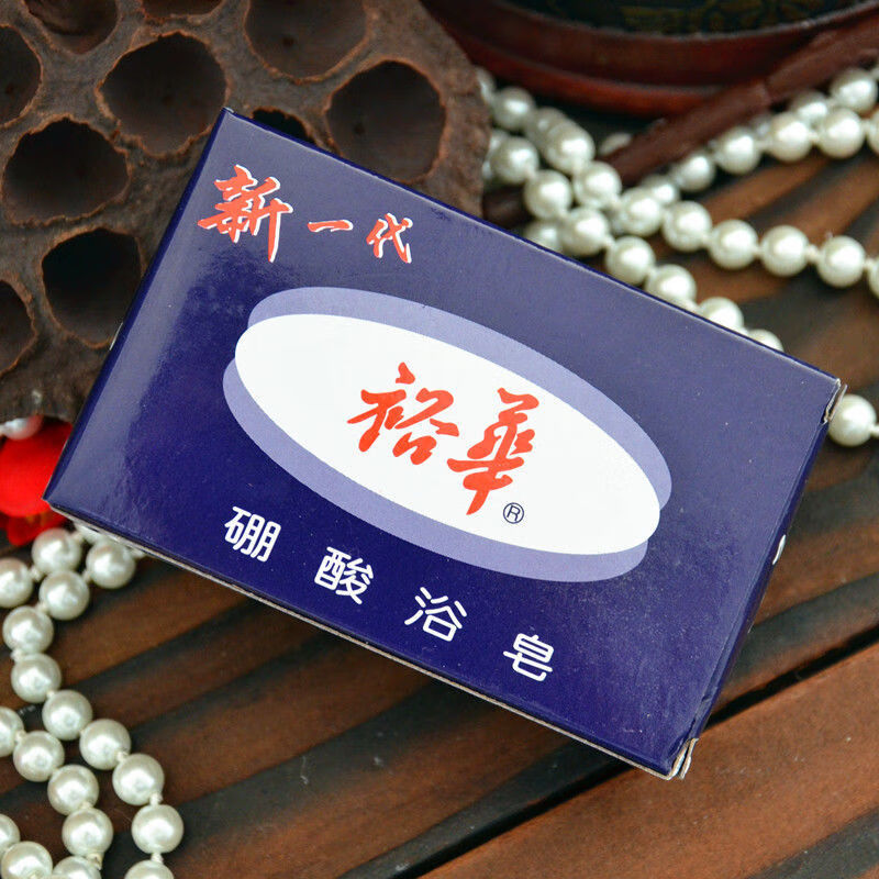 裕华硼酸浴皂135g*10块装 裕华香皂裕华硼酸皂 10个装