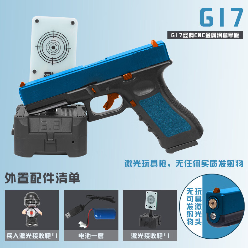 电动激光模型玩具枪 p1回趟玩具激光模型格洛克g17电动激光玩具枪定制