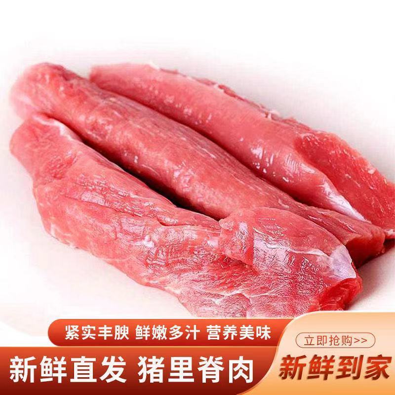 猪里脊肉农家散养新鲜冷冻精品小里脊3斤里脊肉