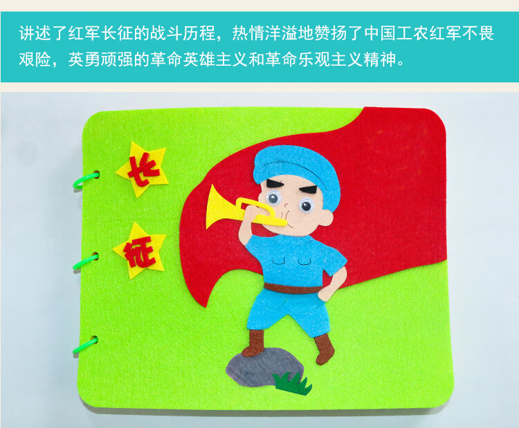 故事绘本亲子制作红色主题材料包儿童作业手工diy不织布绘本带背胶