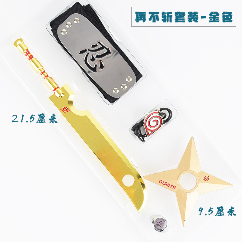火影忍者刀模型合飞雷神手里剑再不斩全套装苦无全套6件银色金属材质