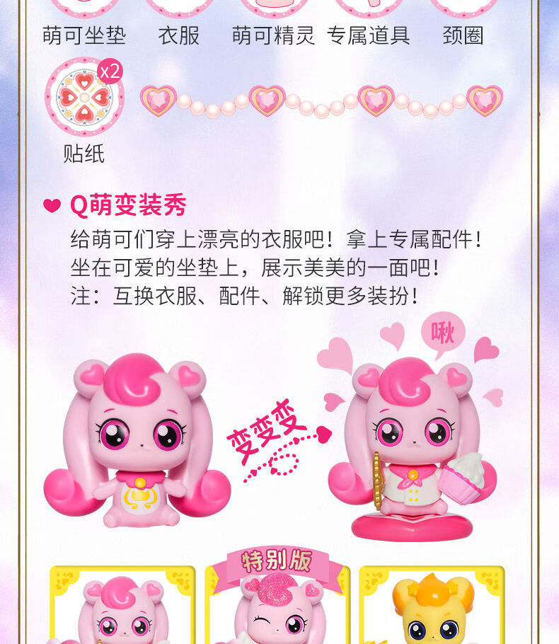 速发奇妙萌可魔法棒魔杖爱心魔法棒玩具新款萌可精灵玩偶儿童女孩套装