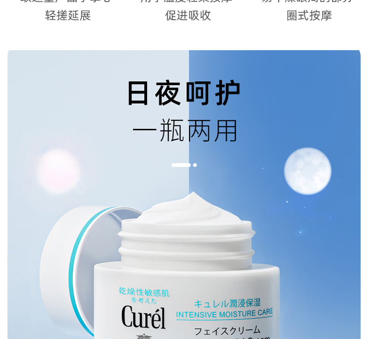 珂润（Curel）保湿面霜 40g 温和不刺激 敏感肌可用