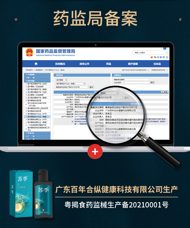官方旗舰梅州黑瓶苏季梅州黑瓶苏季广东黑瓶苏季苏记发水洗旗舰店一盒
