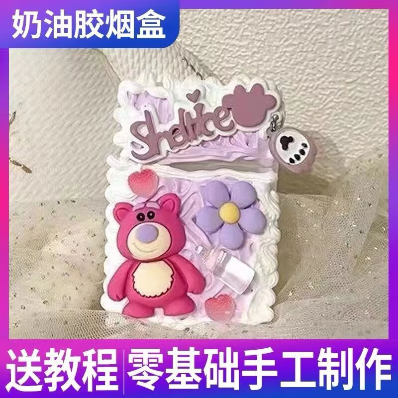 diy烟盒奶油胶抖音同款手工制作可爱星黛露草莓熊套材料包玉桂狗成品