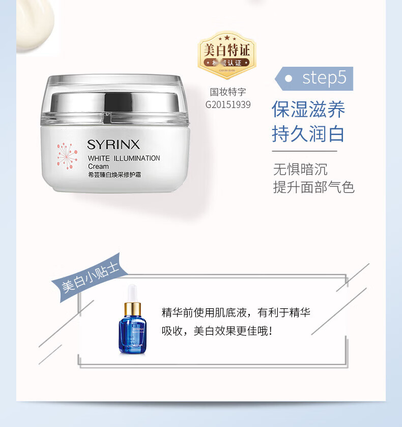 希芸（syrinx）水乳套装护肤品美白淡斑祛黄提亮肤色臻白焕采化妆品礼盒保湿女士 水+乳