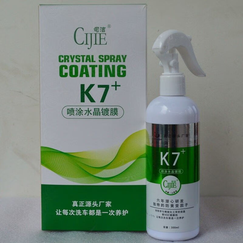 司洁车漆k7镀晶车漆保护上光拨水增亮抗氧化通用色水晶剂红色