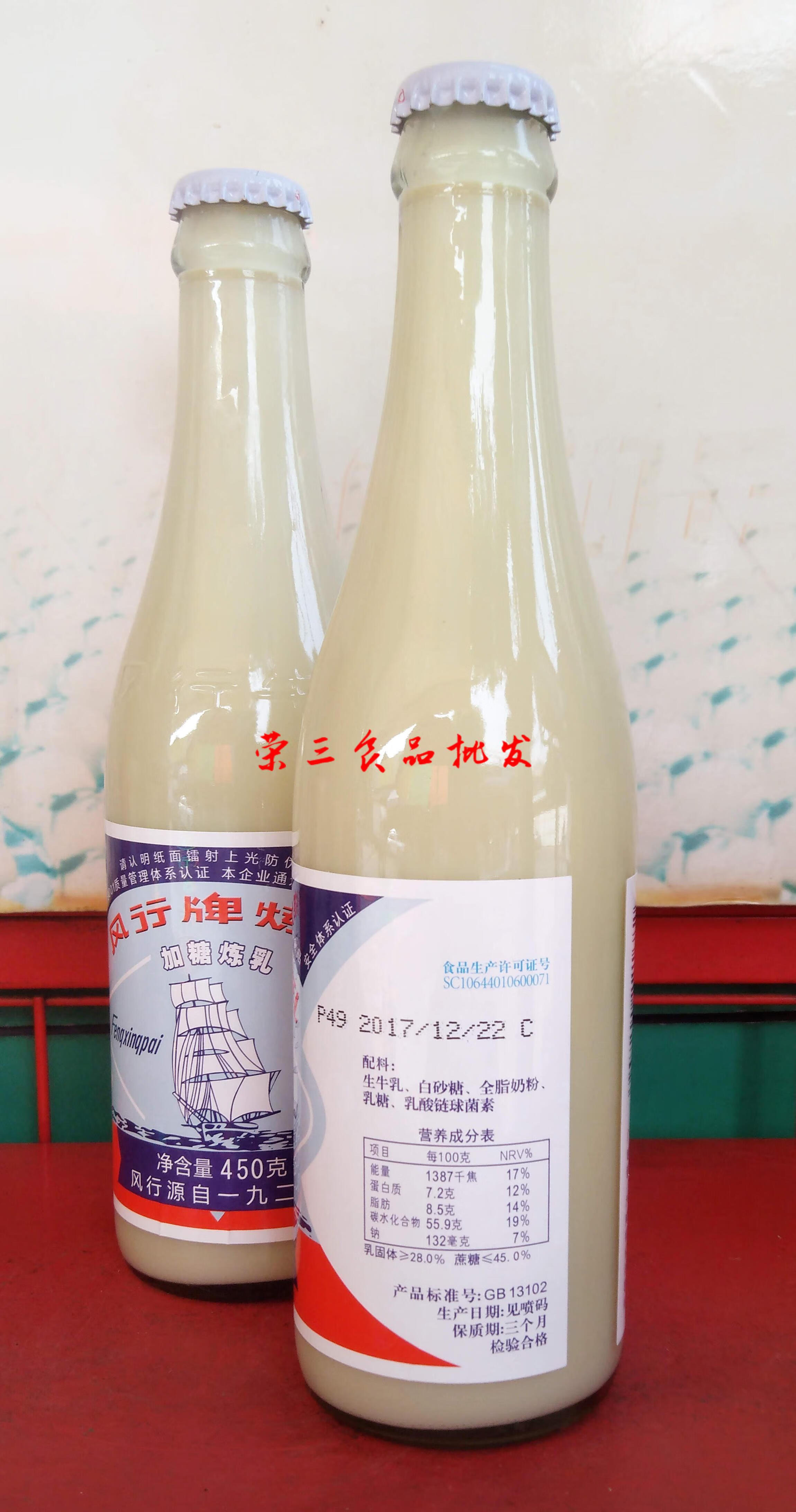 风行牌炼乳加糖炼奶面包专用炼奶450克瓶