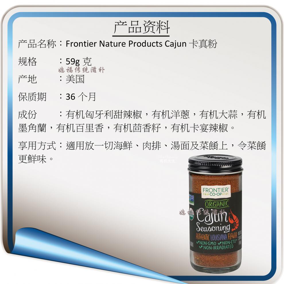 frontier美国卡真调味料卡真粉健身龙虾海鲜牛排鸡胸肉提鲜cajun