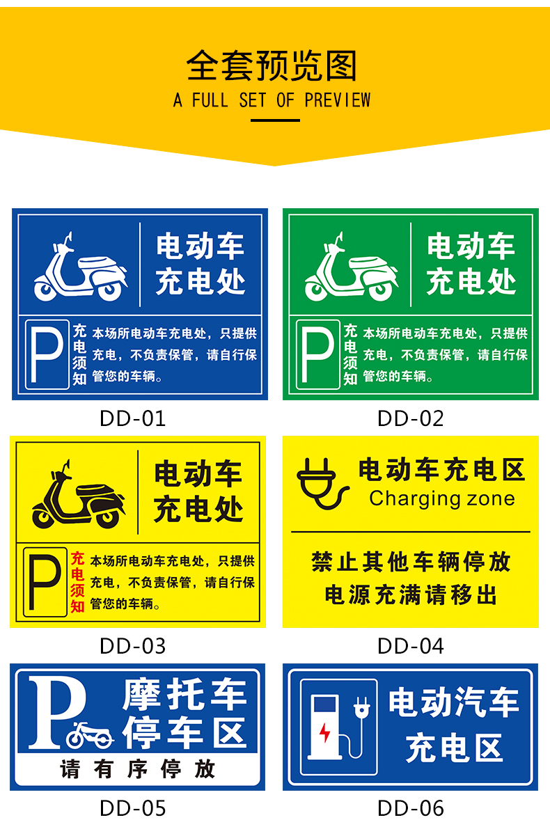 电动车停放处标识牌汽车单车电瓶车叉车充电处标志警示牌自行车摩托车