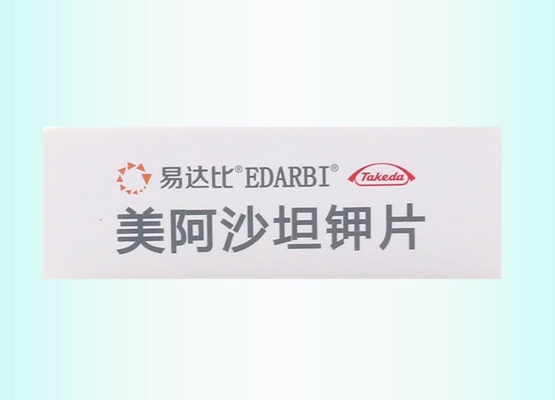 易达比美阿沙坦钾片80mg14片1盒