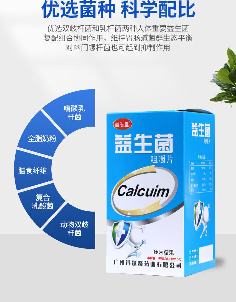 100粒益生菌咀嚼片调理胃肠道成人儿童活菌乳酸菌益生元调节肠道平衡