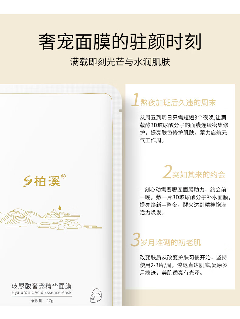 官方旗舰敏感肌面膜柏溪3d玻尿酸天丝面膜舒缓修护敏感肌轻薄透气服帖