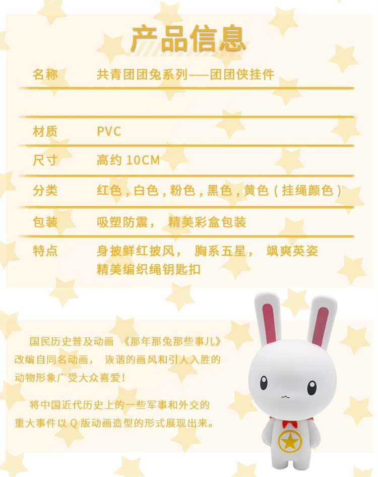 那年那兔那些事儿公仔周边玩偶共青团团兔系列团团侠挂件钥匙扣黄色