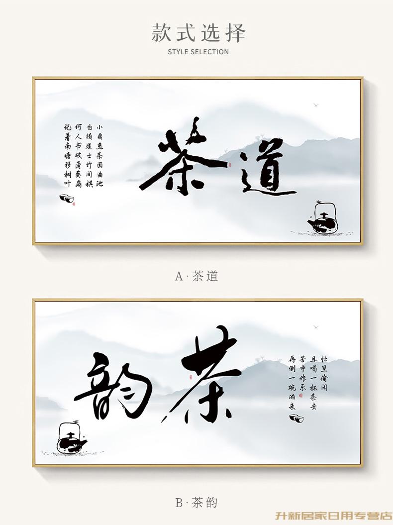 茶字画新中式水墨禅意画挂画茶室装饰画书房茶道茶韵书房字画壁画b茶