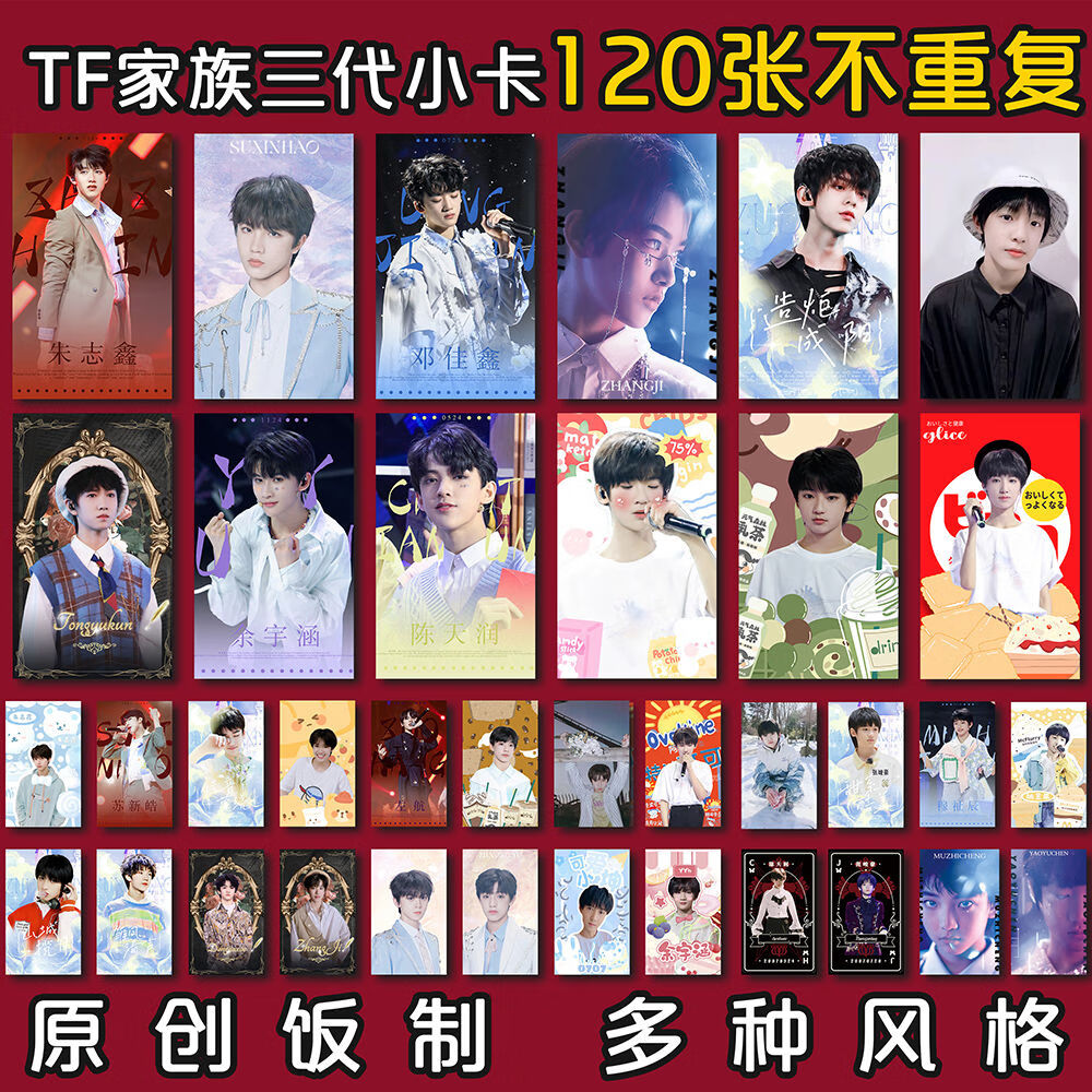朱志鑫周边 tf家族三代饭制小卡朱志鑫周边张极张泽禹应援物原创书签