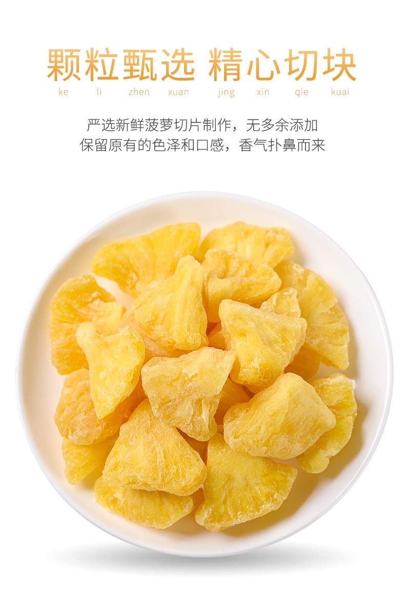 菠萝干凤梨菠萝片水果干泡水菠萝果脯云南特产蜜饯零食 菠萝干1斤(250