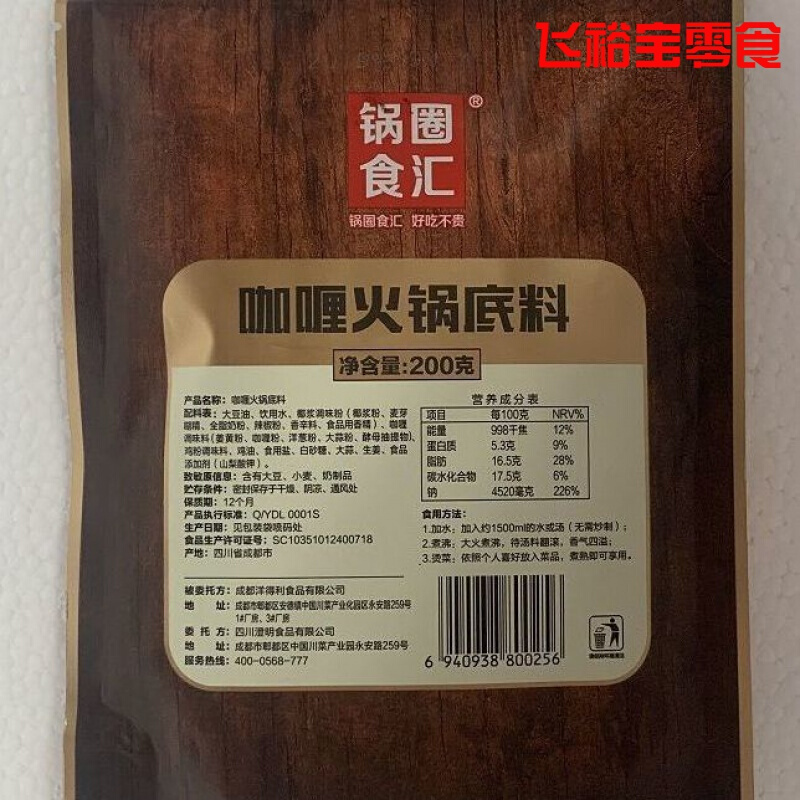 严选好物锅圈食汇火锅底料锅圈食汇番茄金汤清油麻辣专用牛油火锅底料