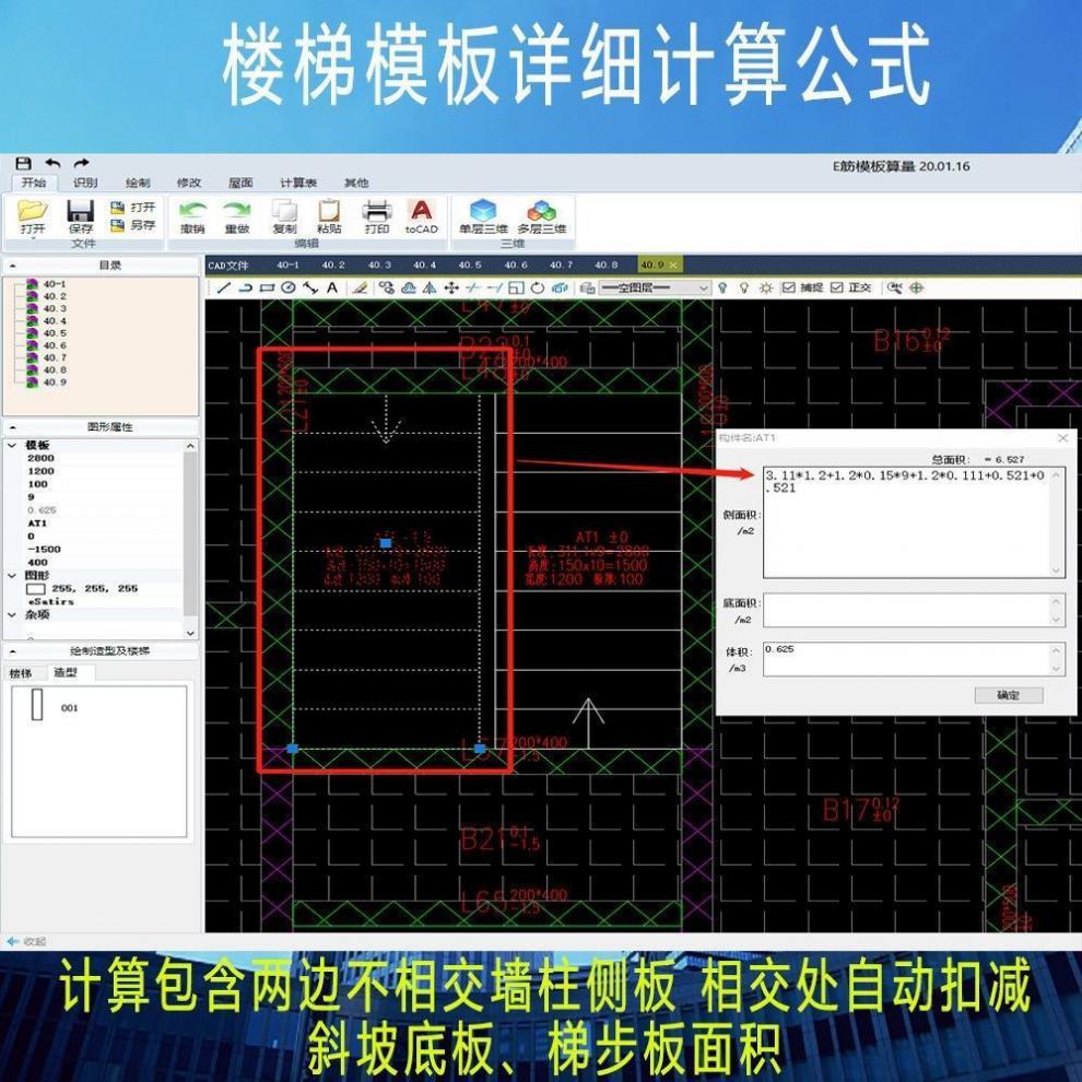 2022e筋钢筋翻样软件模板混凝土计算现场施工软件人防加密狗锁e筋钢筋