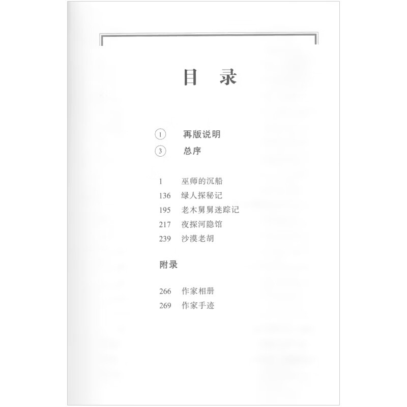 巫师的沉船班马著百年百部中国儿童文学经典书系中小学生的中短篇小说