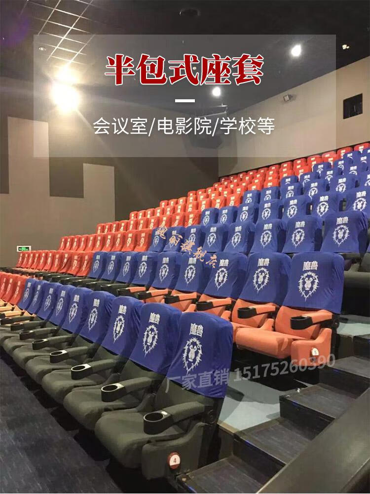 会议室座位套会议室座椅套影剧院印字头套学校报告厅靠背套罩礼堂椅