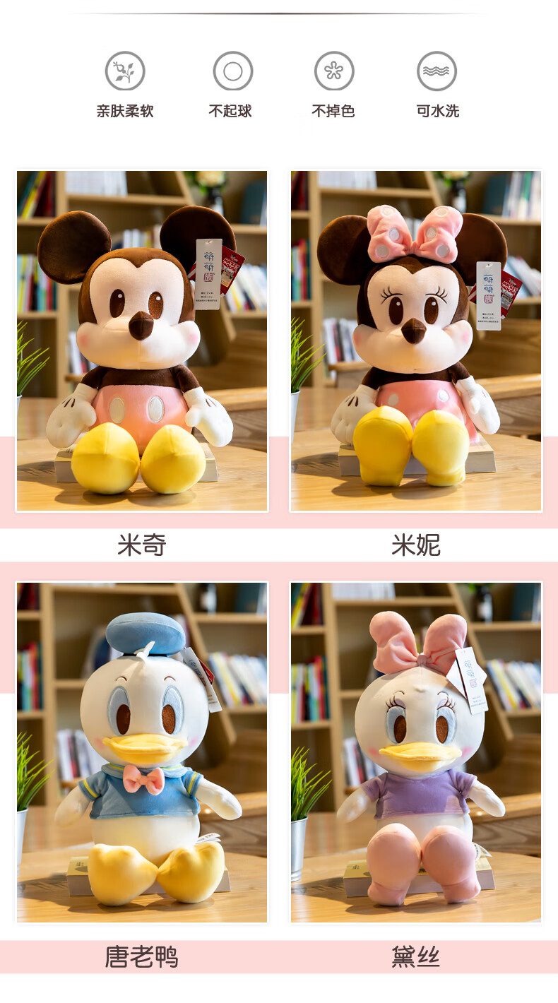 6363迪士尼disney正版米奇米妮玩偶公仔可爱唐纳德黛丝米老鼠