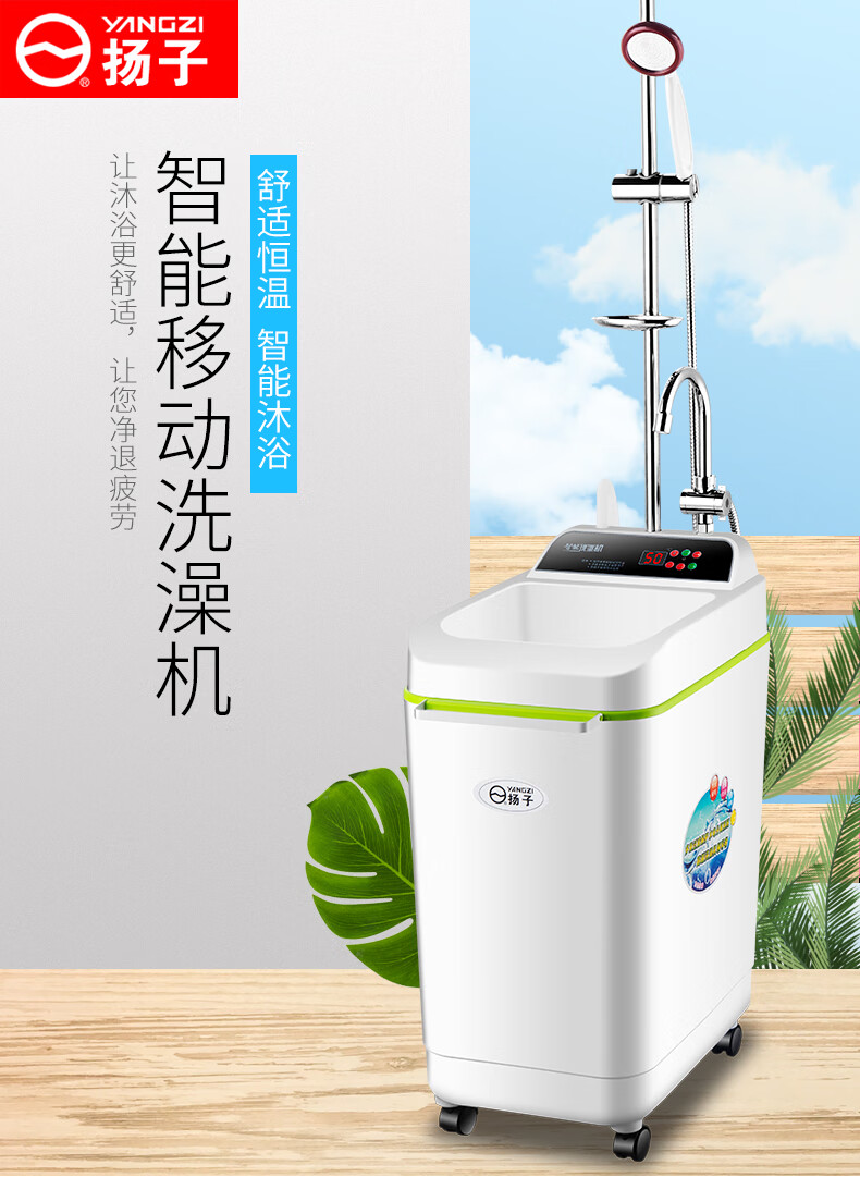 移动洗澡机扬子节能简易洗澡机移动式热水器储水即热式速热电热水器
