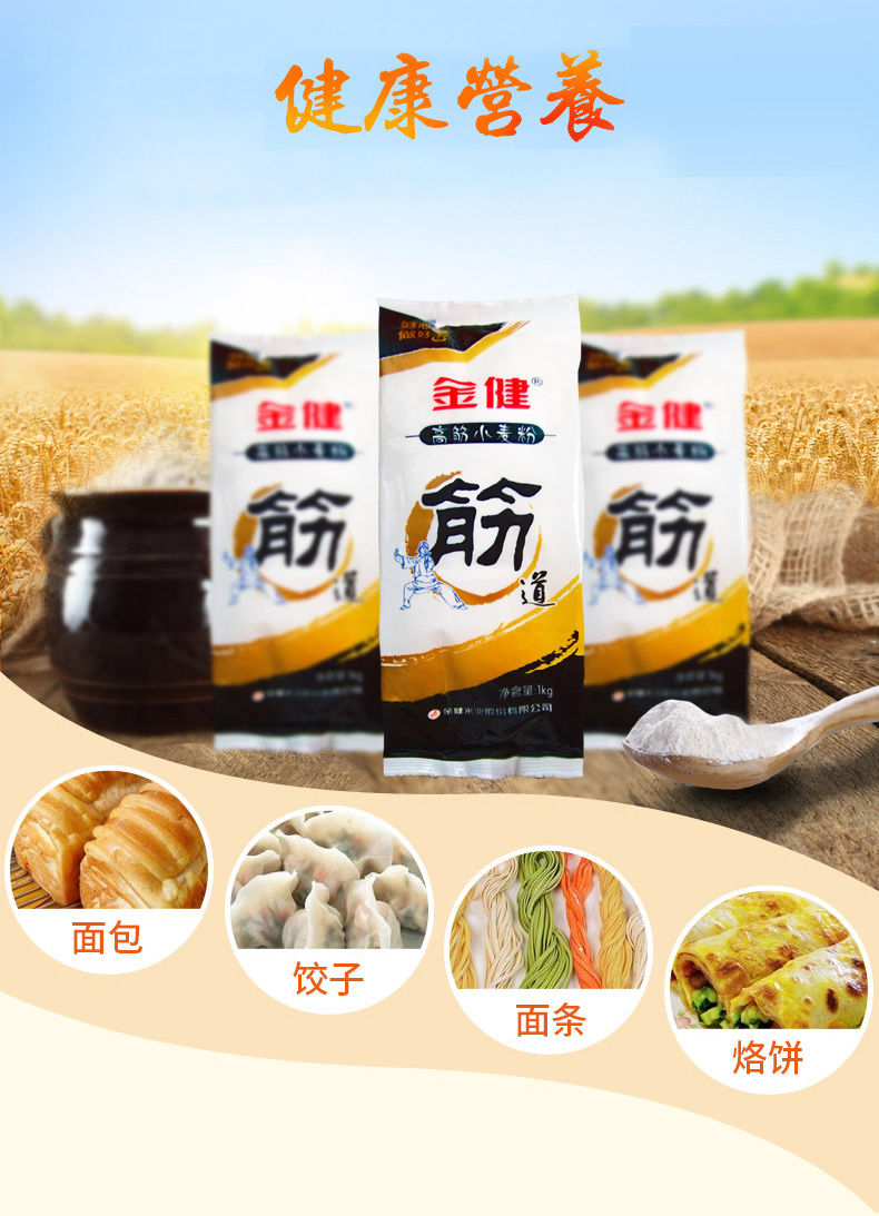 金健高筋小麦粉1kg2kg面粉烘焙原料面包粉蛋糕粉披萨粉高筋小麦粉1kg