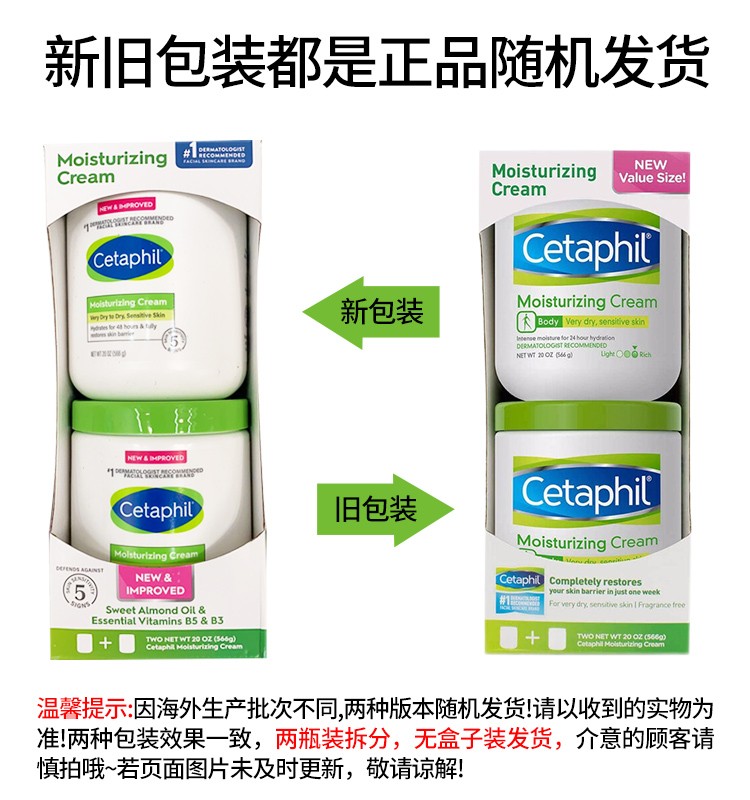 Cetaphil丝塔芙大白罐保湿霜婴儿润肤乳身体乳温和补水敏感肌宝宝适用原装进口 滋润大白罐566g*1瓶（男女适用 温和不刺激）
