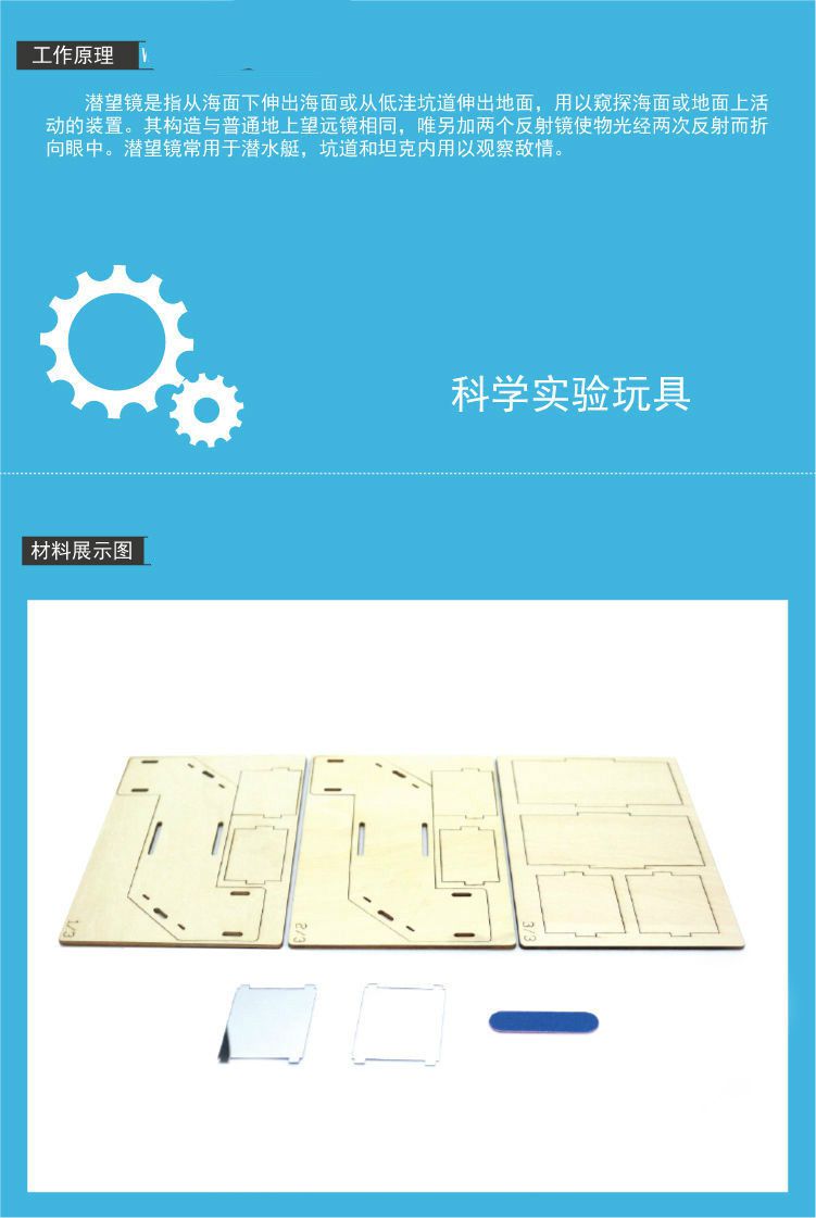 diy科技小制作潜望镜模型儿童木质玩具小学生科学手工组拼装材料