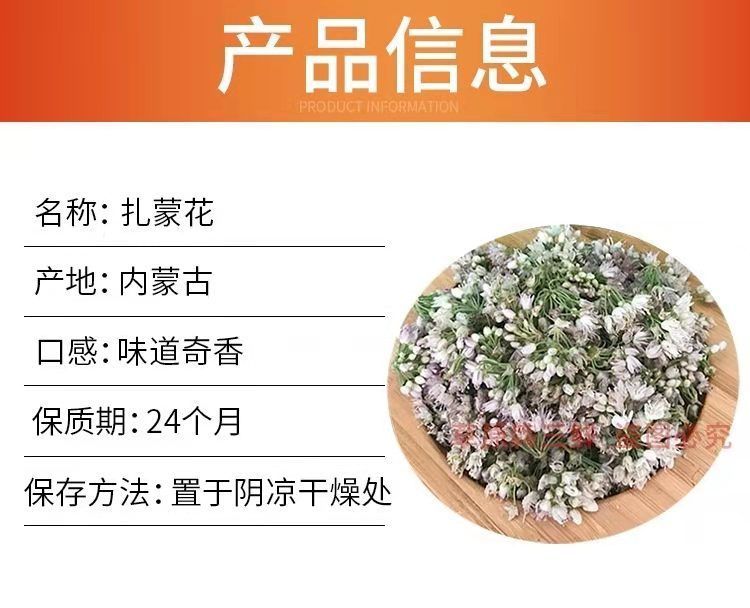 【京品严选】扎蒙花 内蒙古特产干扎蒙花摘蒙花炝锅调料 红色 默认1