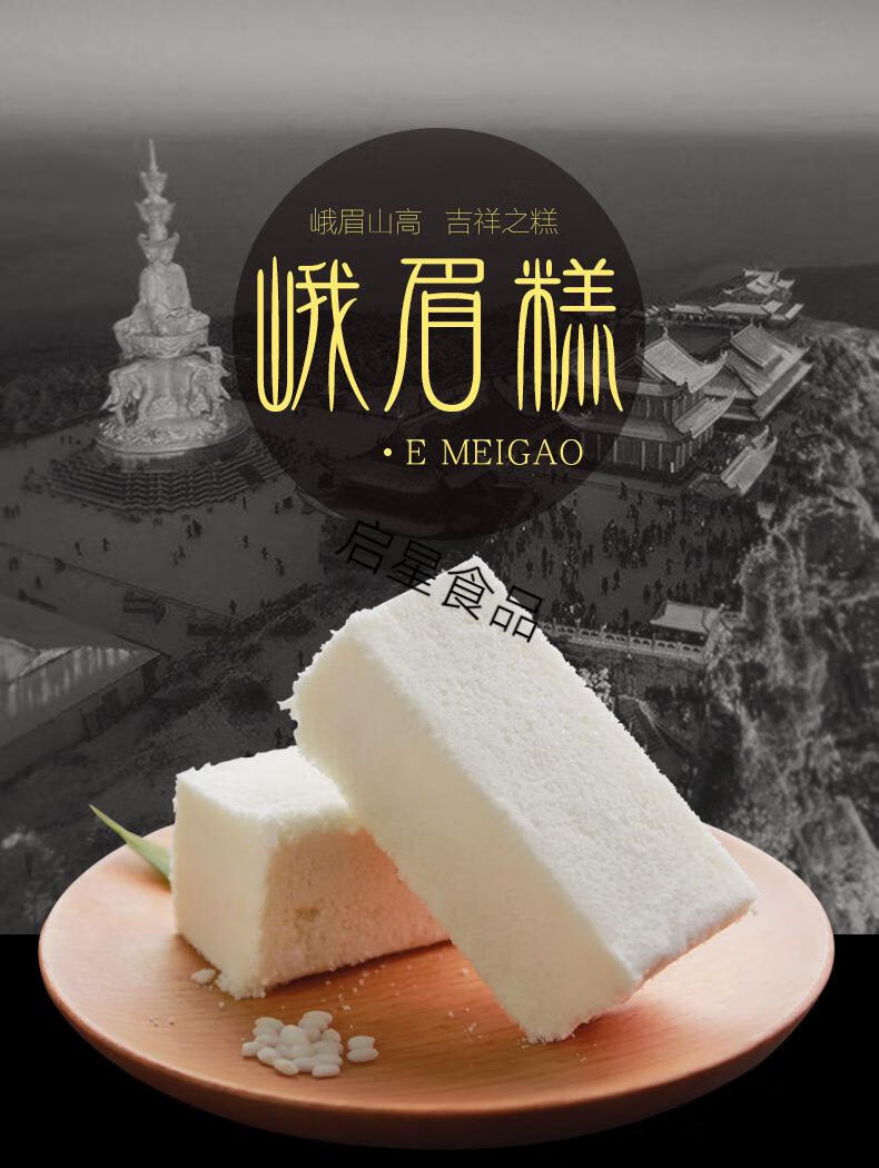 四川乐山峨眉山特产经典峨眉糕旅游糯米白糖糕点点心零食110gx5袋