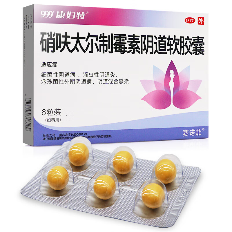 999康妇特硝呋太尔制霉素软胶囊6粒细菌性炎妇科用药 3盒装【图片