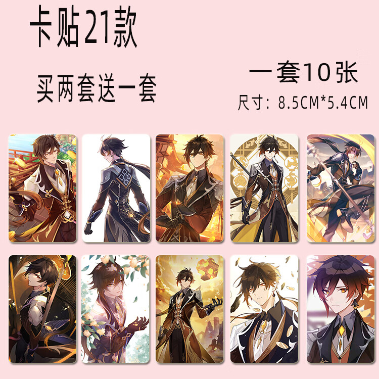 原神卡贴新款2021周边定制八重神子胡桃钟离魈刻晴温迪周边学生饭卡