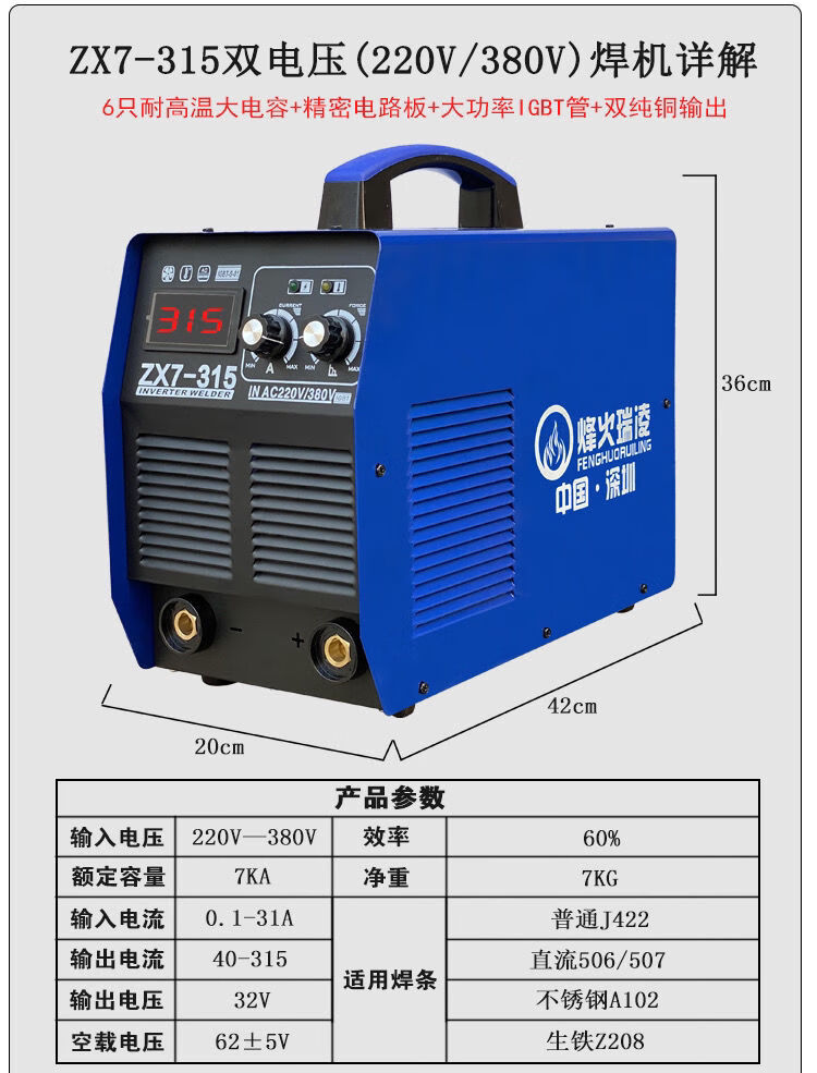 烽火瑞凌315400双电压220v380v两用全自动家用全铜工业级电焊机zx7315