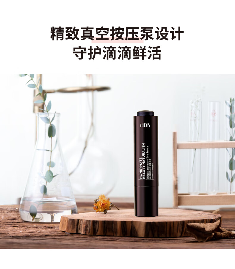 HBN视黄醇眼部精华液双A醇咖啡因提拉紧致淡化皱纹 视黄醇眼部精华15ML
