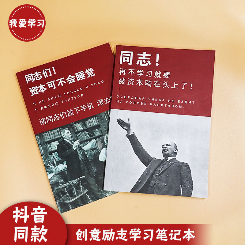 资本可不会睡觉励志激励学习创意笔记本学生练习本作业本高颜值资本两