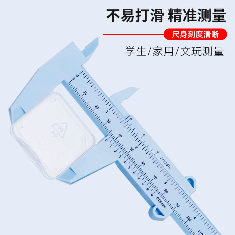 塑料游标卡尺高精度家用迷你卡尺高精度厚度测量尺子文玩工具塑料卡尺