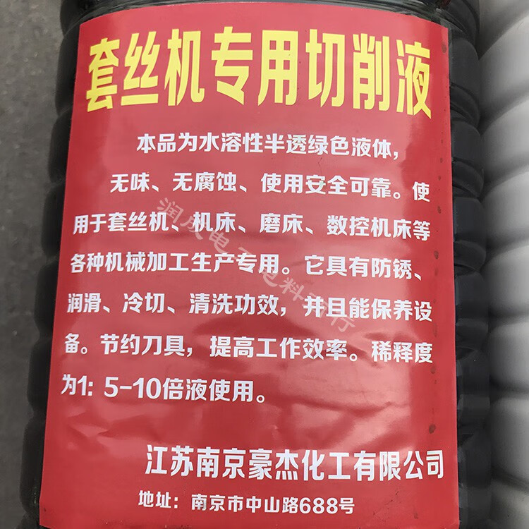 套丝机切削液乳化油乳化液水溶性滚丝机车床铰扳黑绿色套丝机切削液15