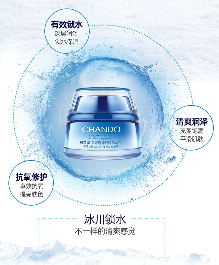 自然堂（CHANDO）雪域水润保湿霜50g 面霜补水保湿女士护肤品