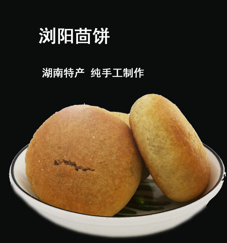 浏阳茴饼浏阳茴饼湖南特产文家市油饼芝麻花生馅烤饼茴香味酥饼零食