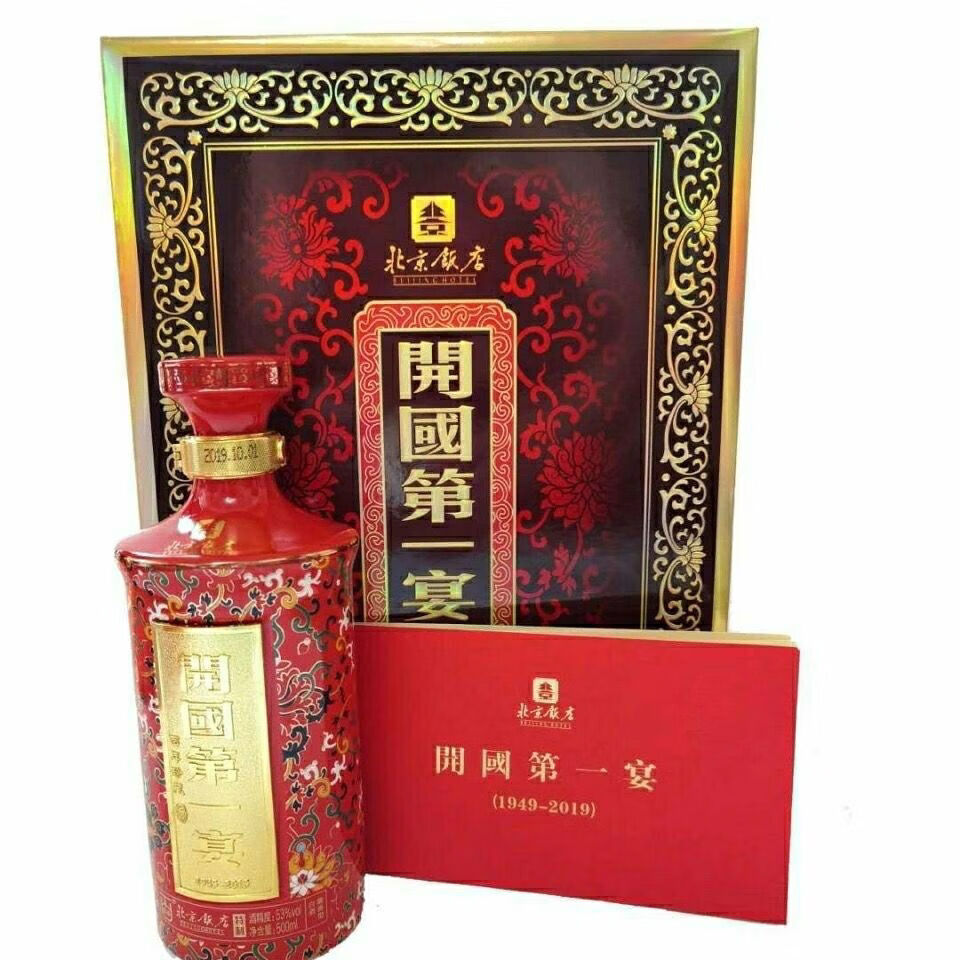 北京饭店酱香型500ml礼盒收藏北京饭店酒开53度酱香型白酒500ml1瓶